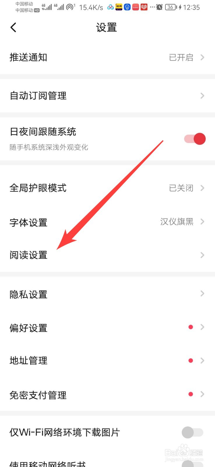 起点读书在哪里设置滚屏翻页