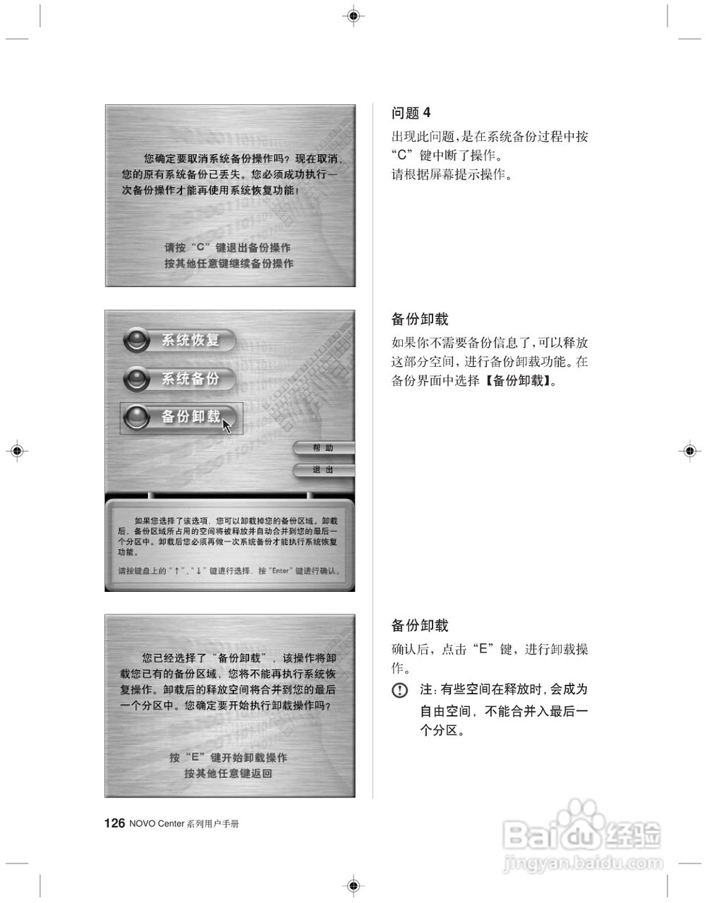 联想 31-022955 NOVO CENTER系列电脑用户手册:[14]