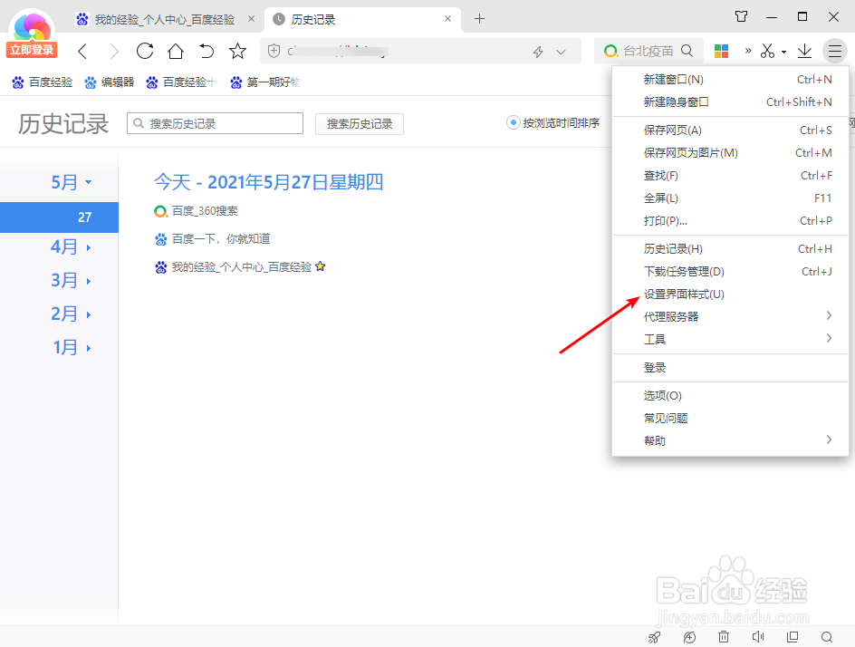 360极速浏览器怎么设置启动打开特定网页