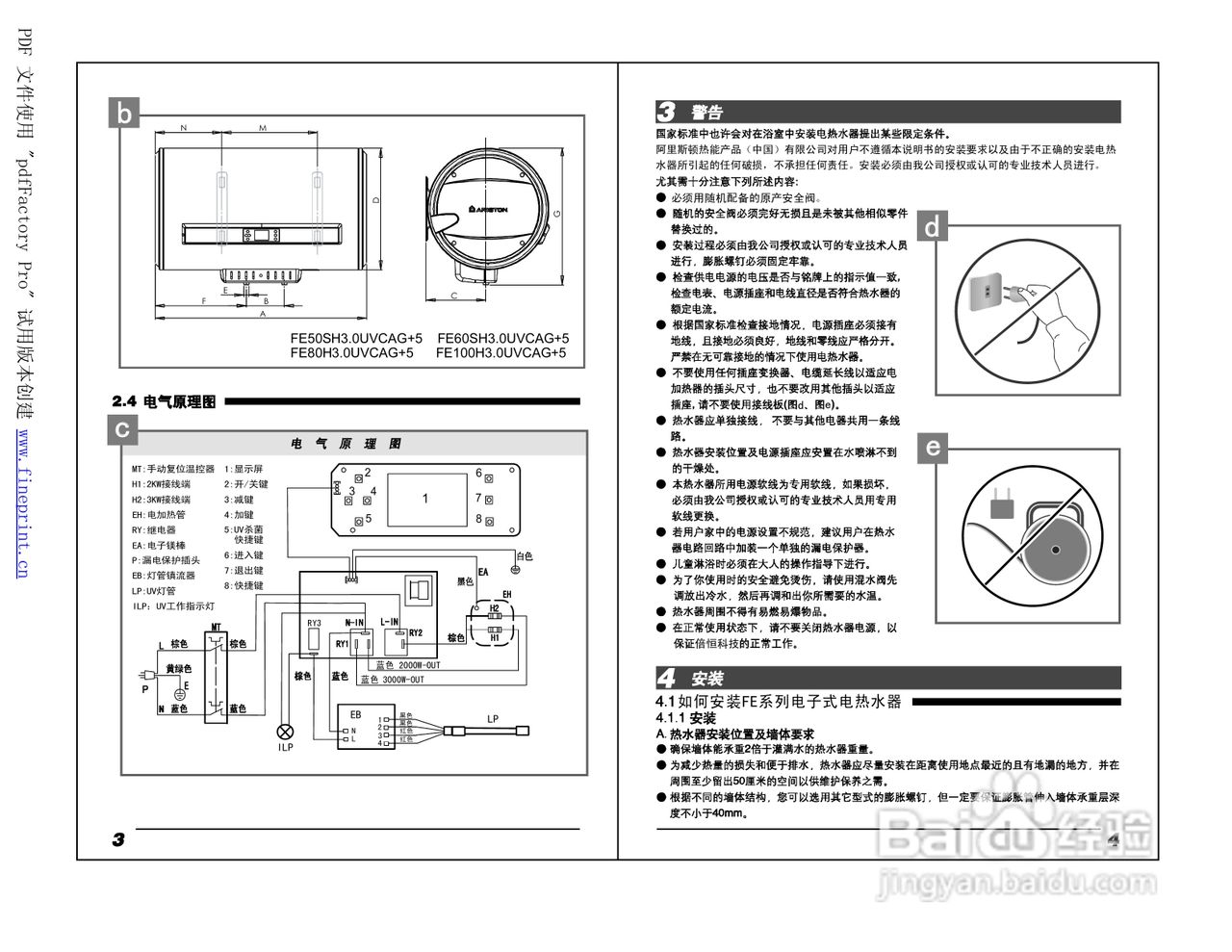 阿里斯顿热水器图解图片