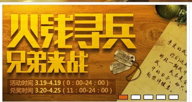 火线寻兵任务怎么做