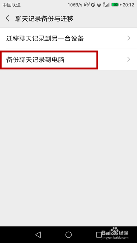 微信聊天记录怎样备份和迁移