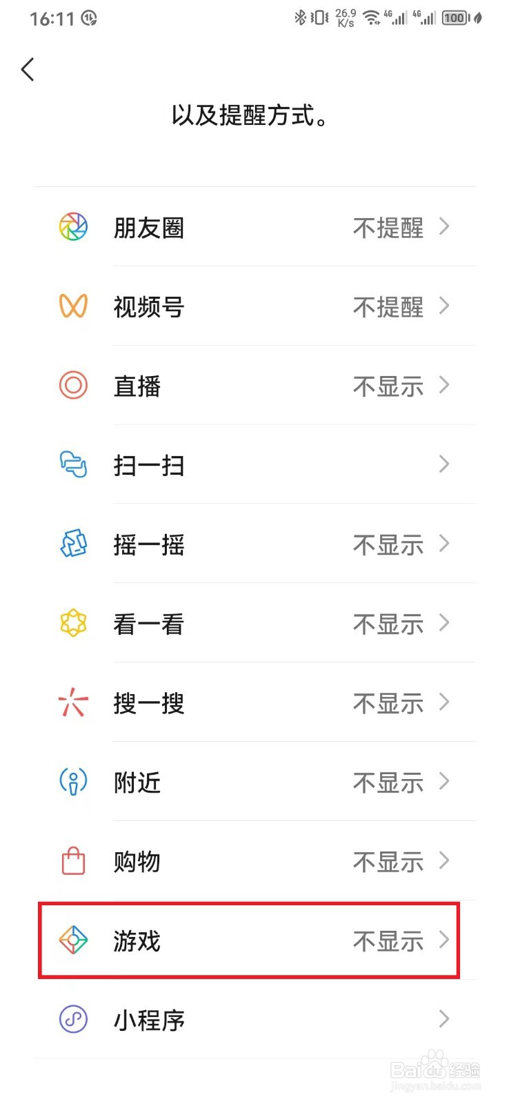 怎么关闭微信发现页游戏新内容提醒？
