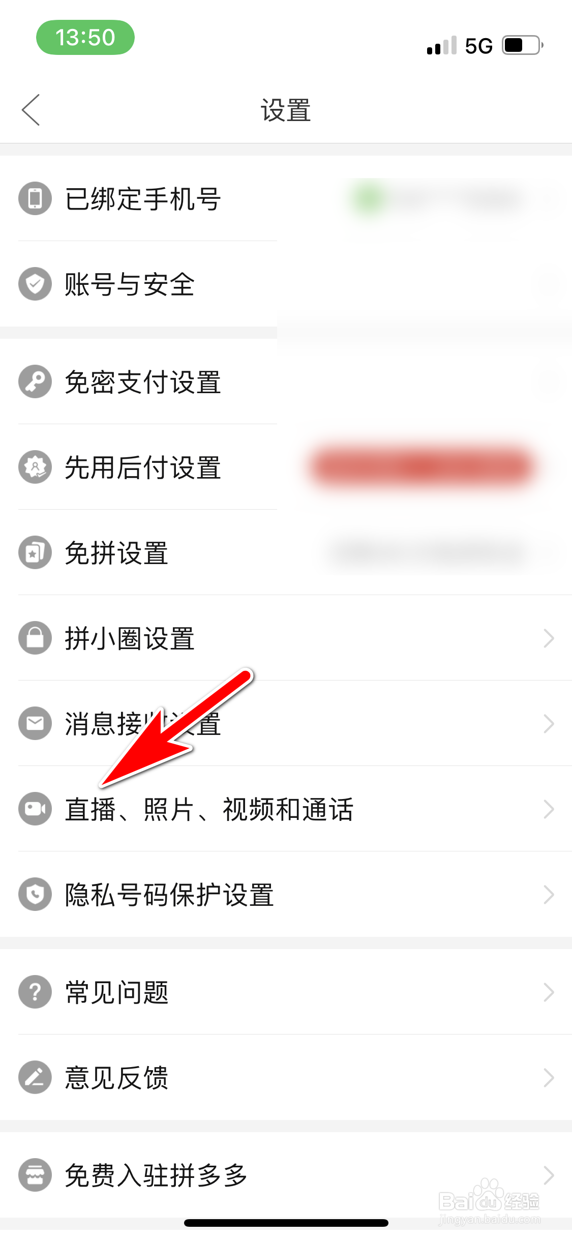 拼多多怎么关闭后台直播观看功能