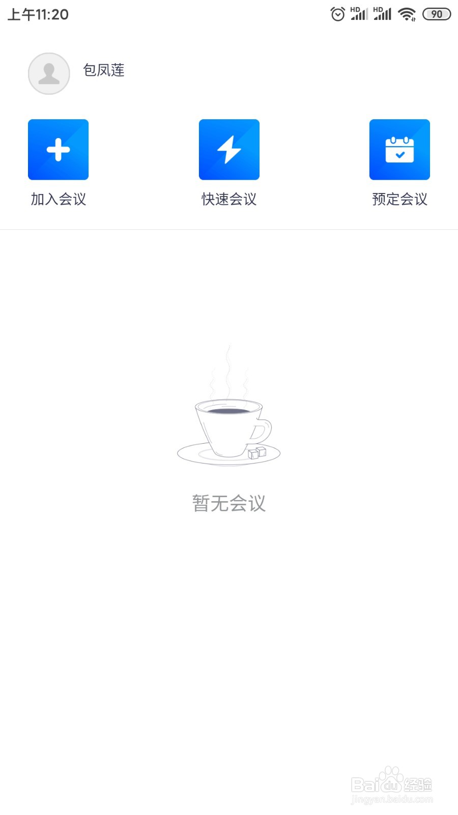 如何自动开启腾讯会议摄像头