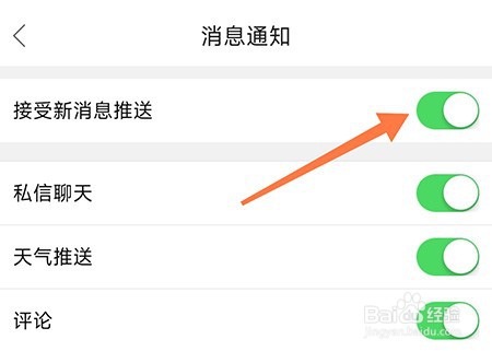 栖兰小筑如何关闭新消息推送