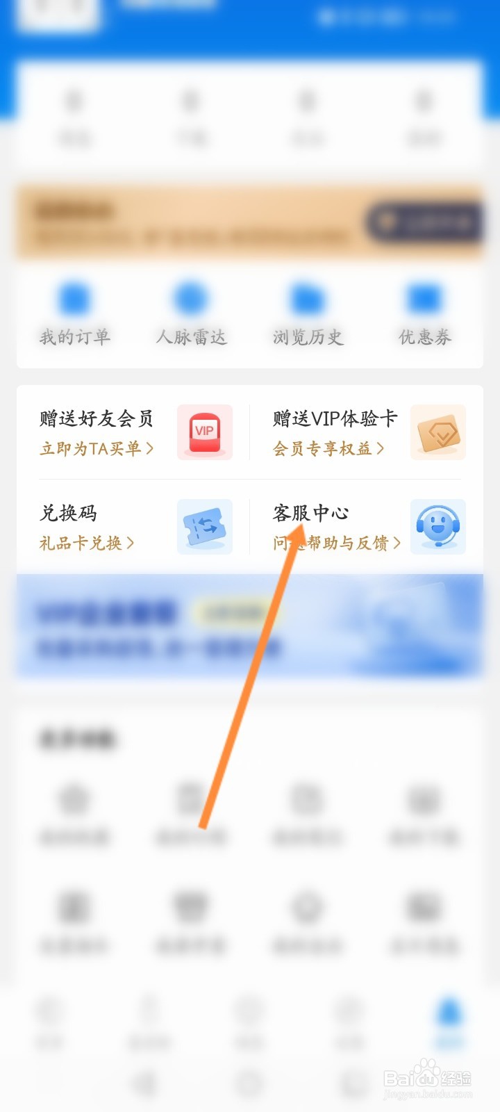 企查查怎么在线联系客服