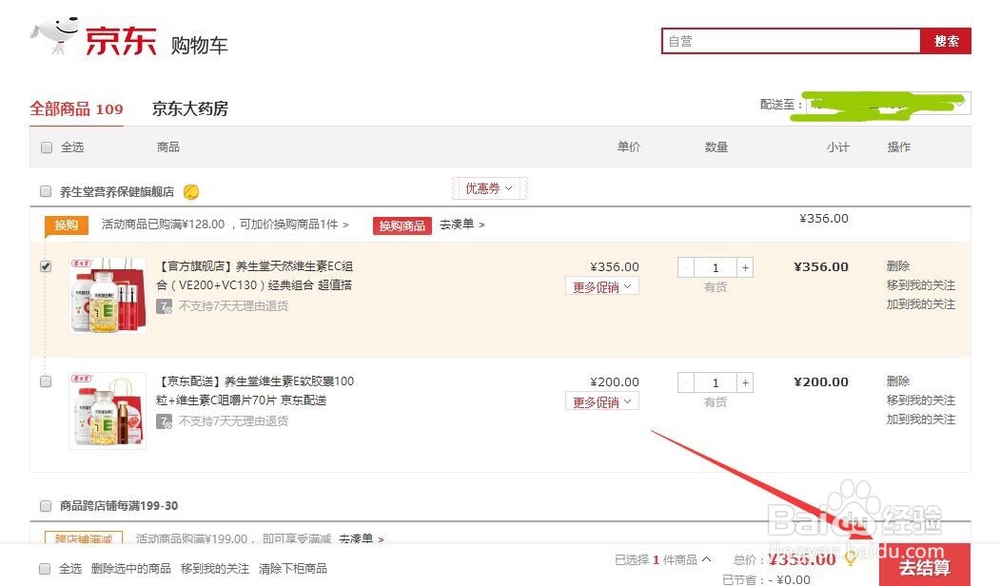 京东满额返券怎么用