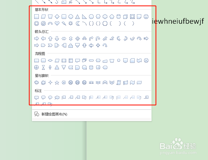 如何在word当中插入图形