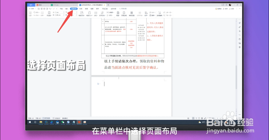 word单独删除某一页