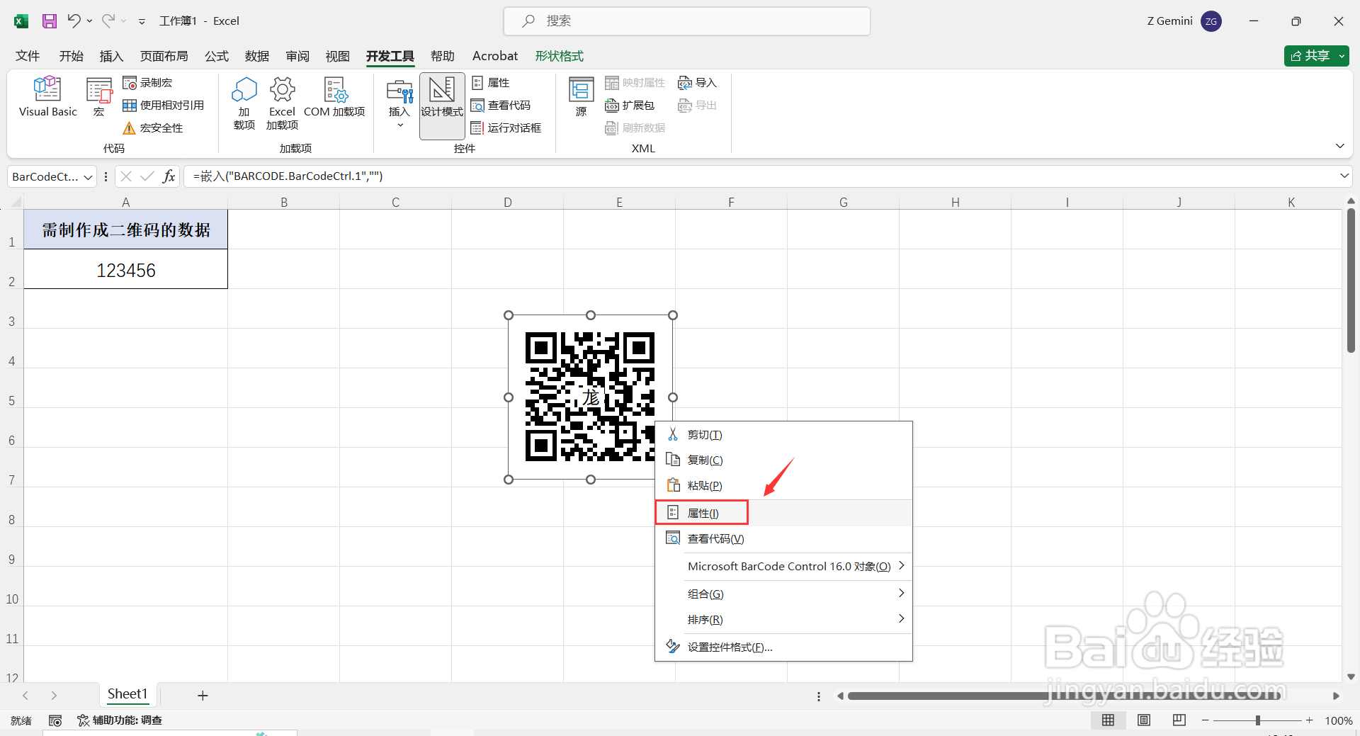 如何在Excel中制作二维码?