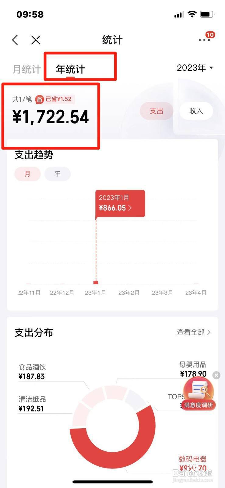 京东如何查看2023年度账单