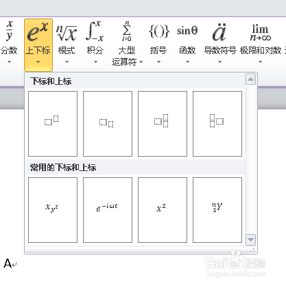 如何在Word2010中编写公式？