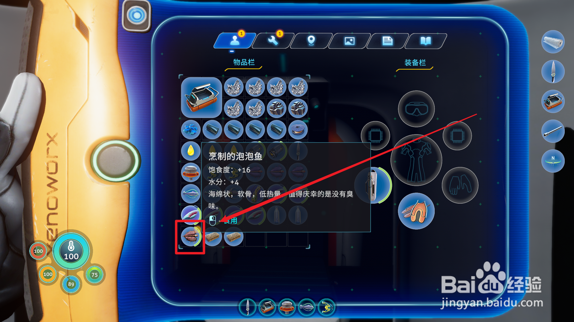 深海迷航零度之下烹制的泡泡鱼怎么获得