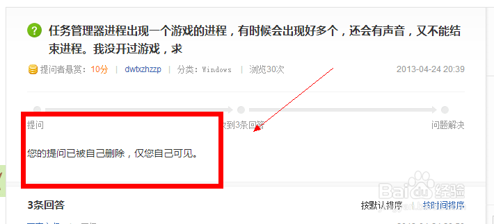 百度知道怎么删除自己的回答和提问