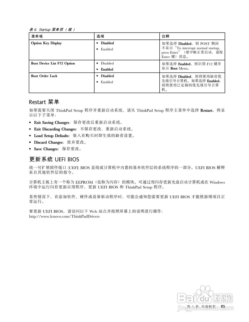 IBM ThinkPad Edge E330笔记本电脑说明书:[10]