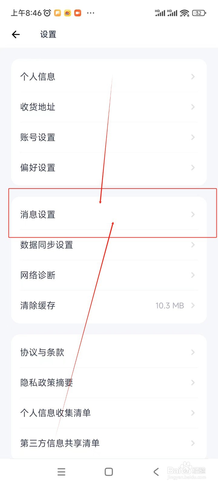 薄荷健康如何关闭广播通知
