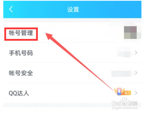手机qq如何开启其他账号消息提醒