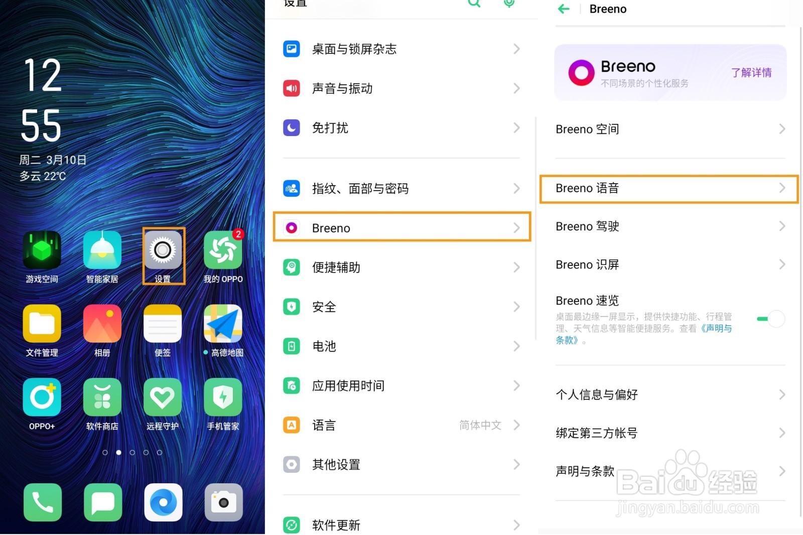 OPPO A11 语音助手有哪些功能如何使用