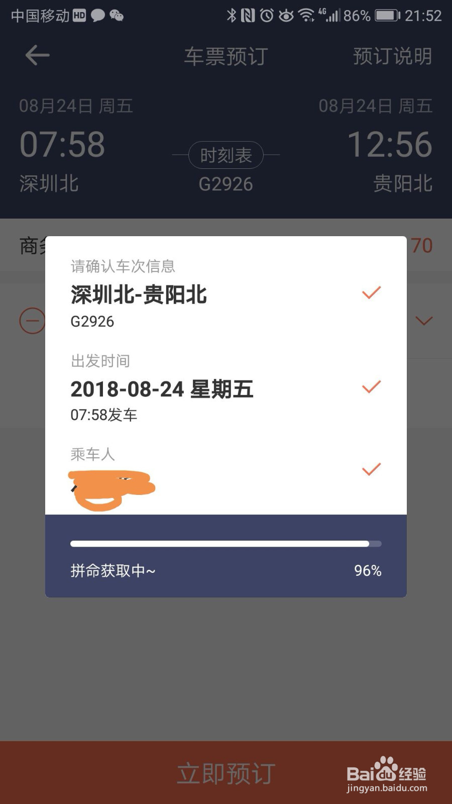 如何用手机在网上买火车票