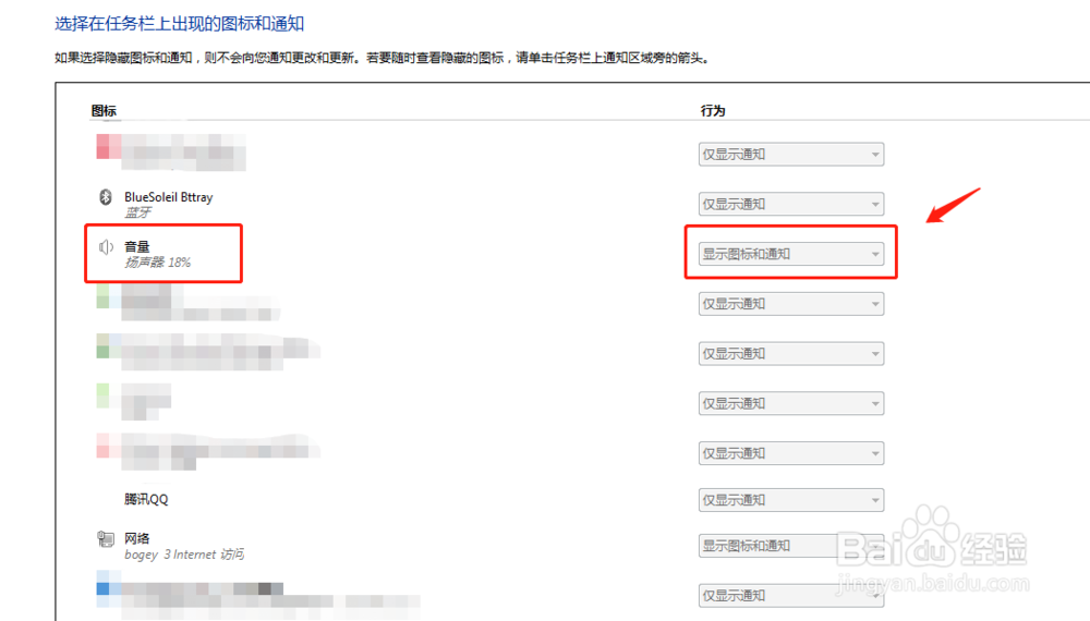 win7中任务栏的音量图标不见了