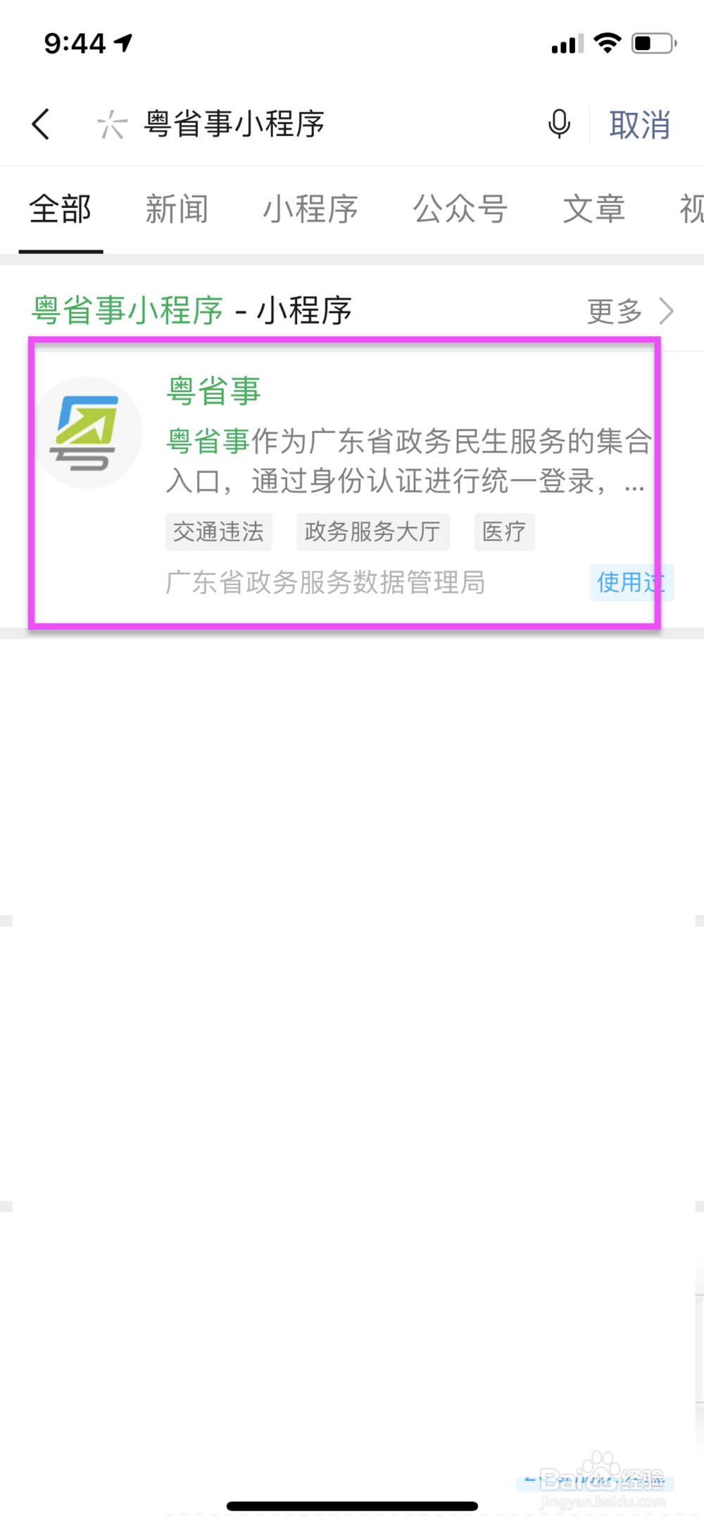 如何入粤登记