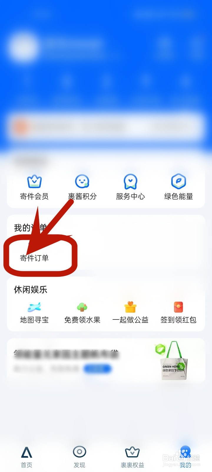 怎么在菜鸟APP中查看寄件订单？