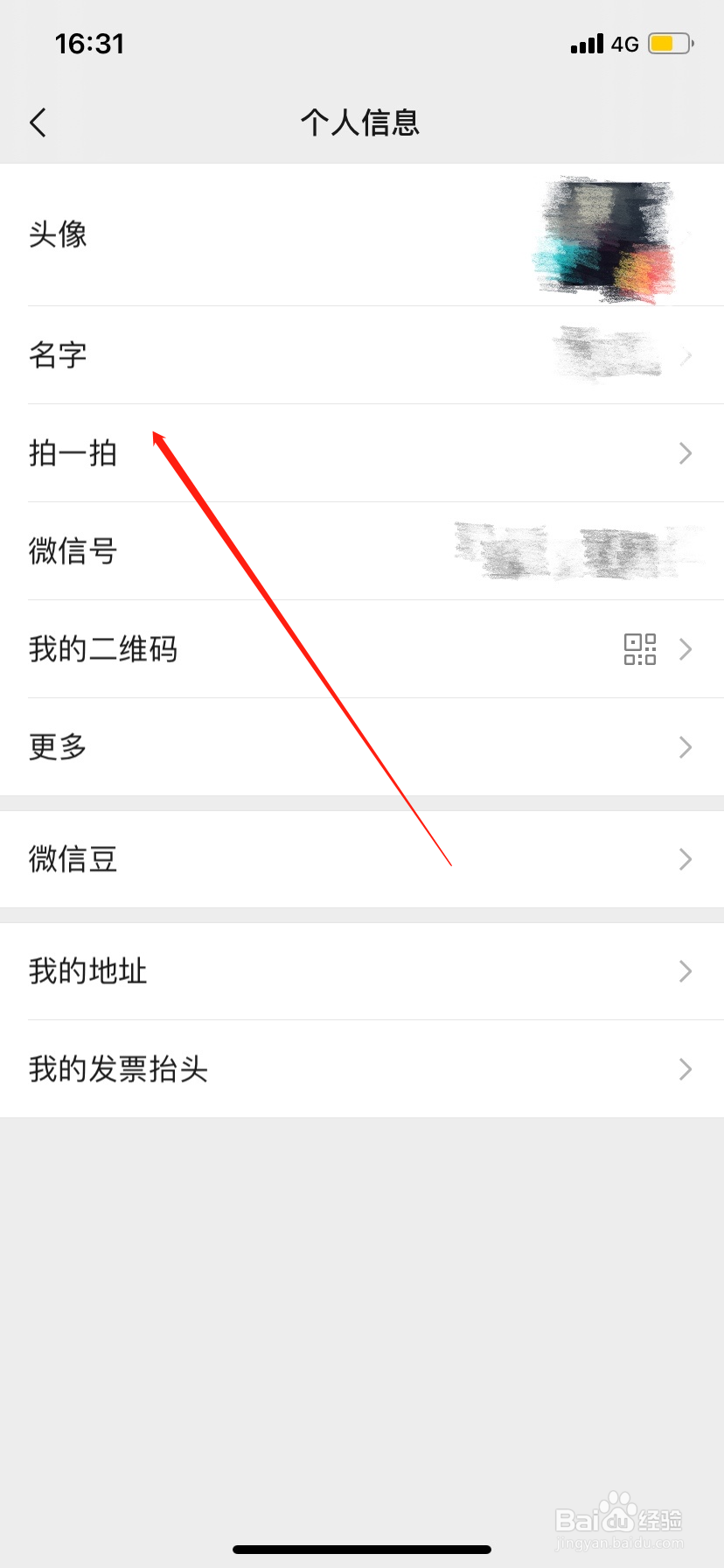 微信怎么设置拍一拍