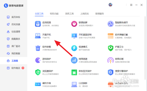 thinkbook14怎么设置开盖开机