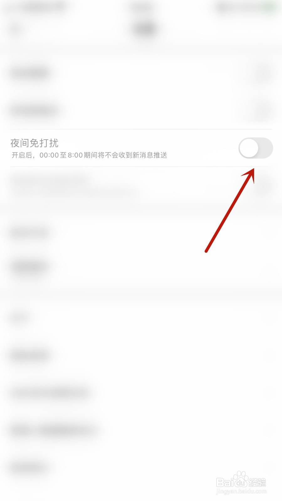 Summer如何关闭夜间免打扰