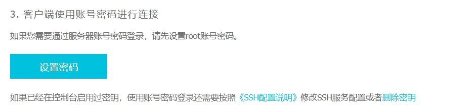 阿里云服务器怎么设置可以远程ssh连接