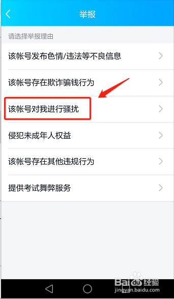 qq怎么举报别人