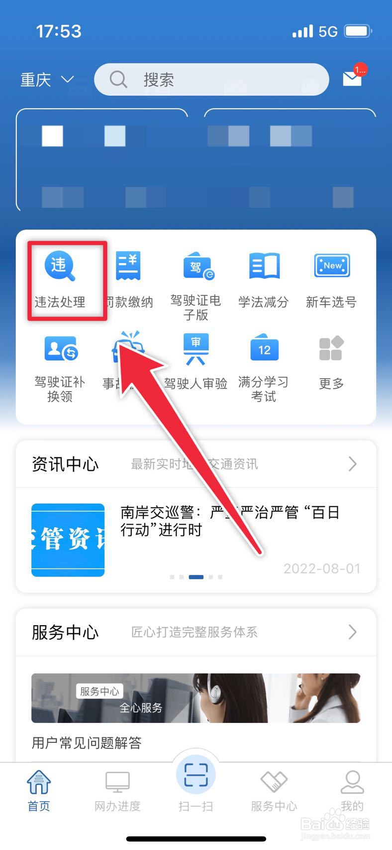 交管12123如何查询违法处理