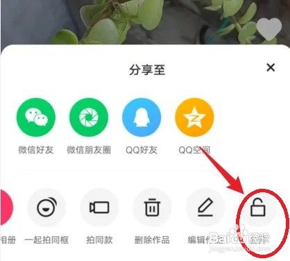 快手私密作品如何设置公开