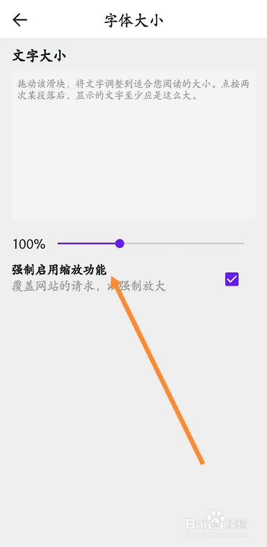 如何使用微米浏览器APP关闭强制启用缩放功能