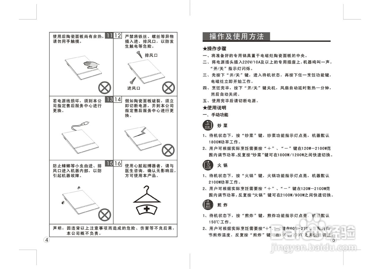 九阳电磁炉用法步骤图图片