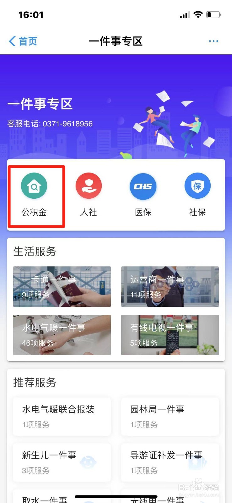 退休怎么提取公积金