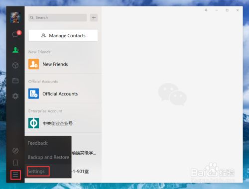 电脑版微信语言变成英文的了怎么办