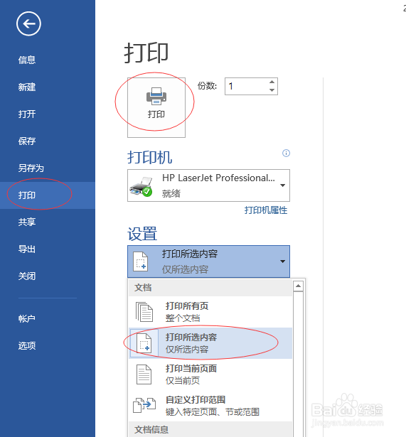 怎样设置打印区域