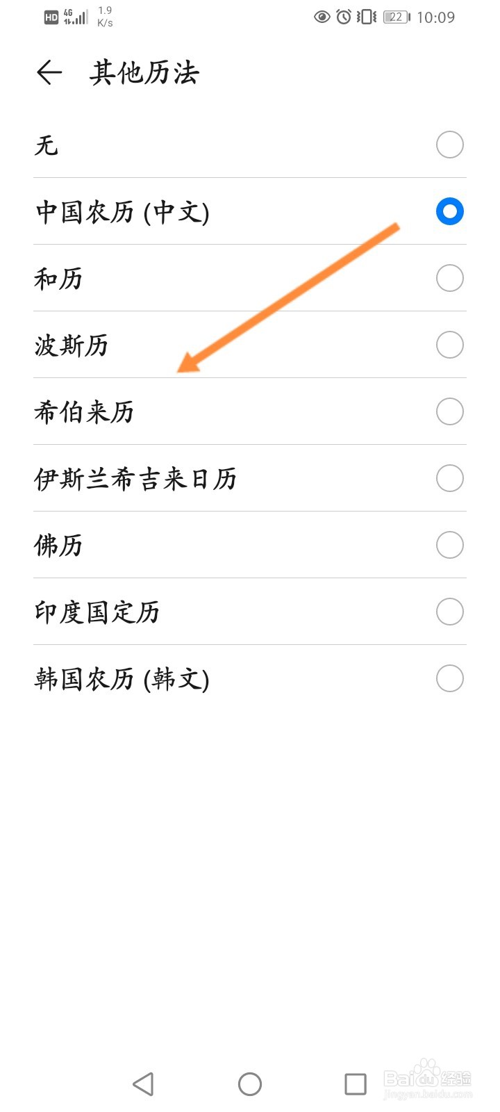 华为手机怎么选择其他历法