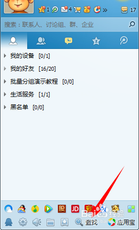 怎么加企业qq为好友