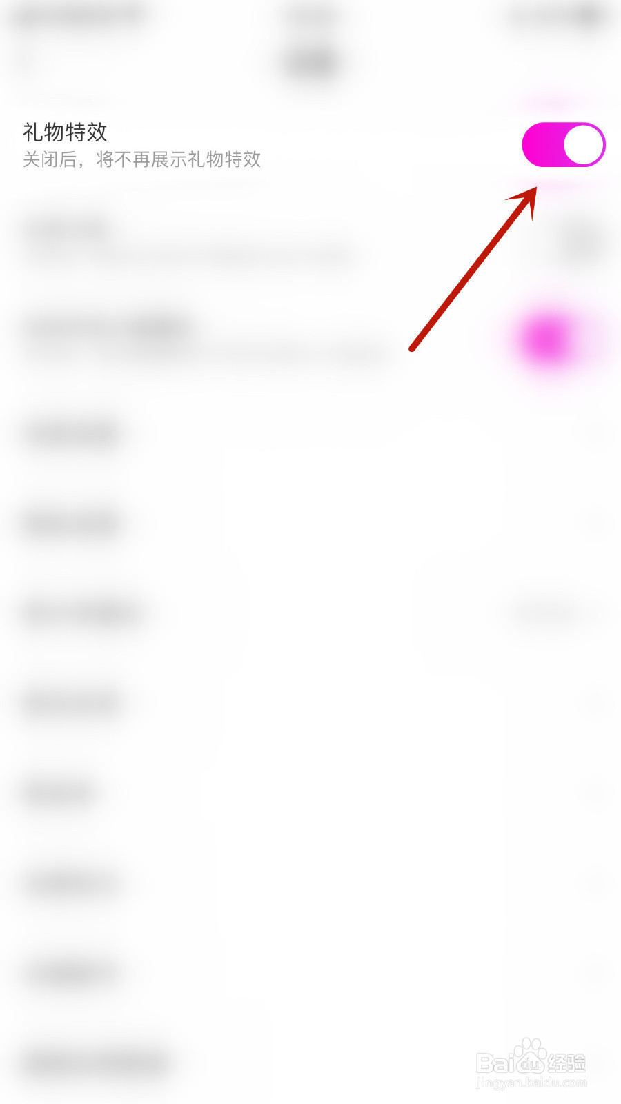 奇秀怎么停用礼物特效