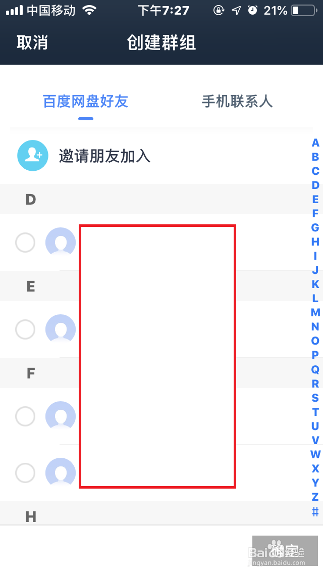 手机百度网盘如何“创建群组”？