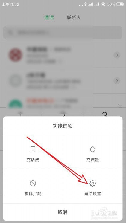 小米9 Note手机怎么样关闭拨号音