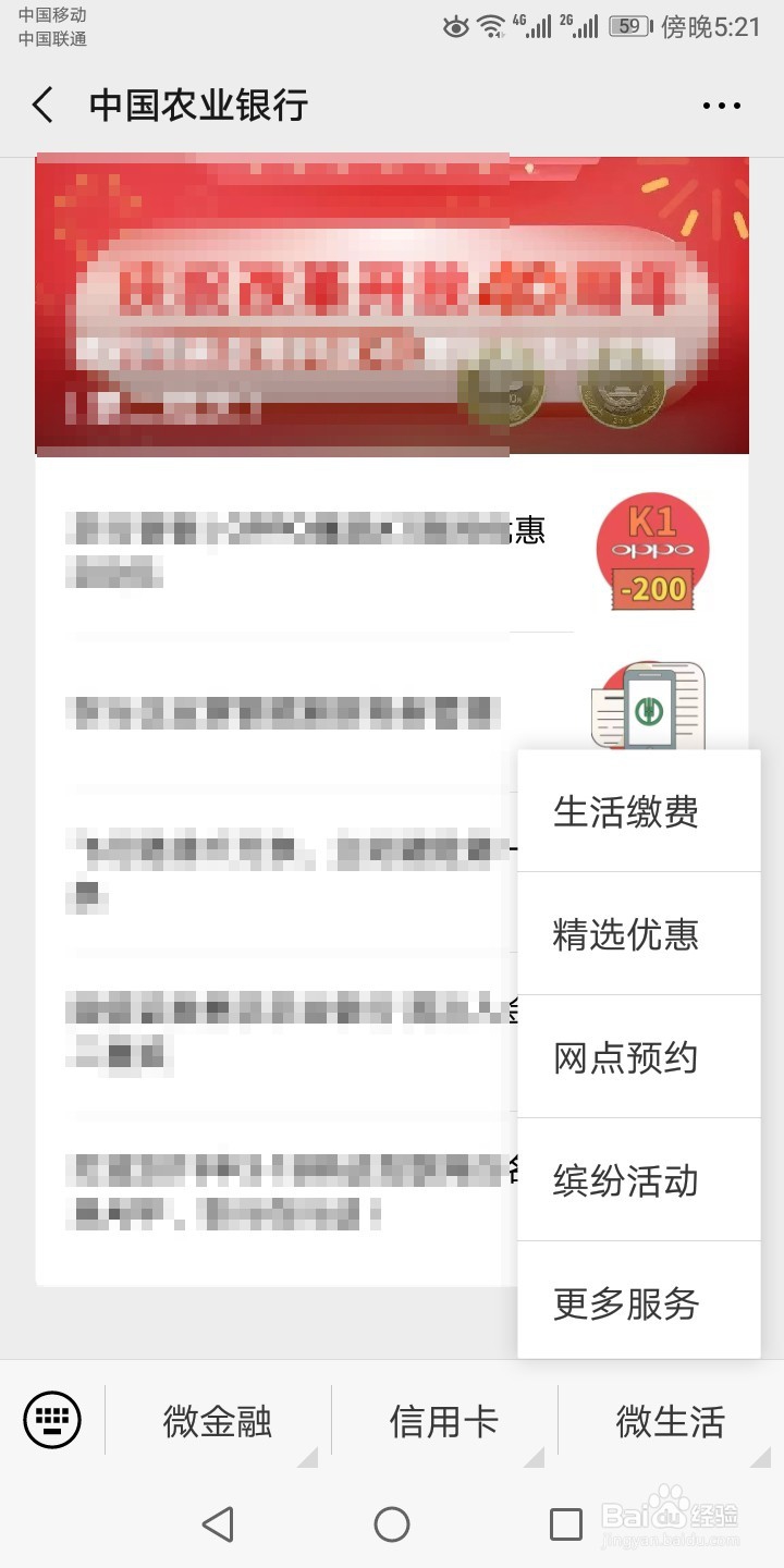 手机预约改革开放40周年纪念币的方法