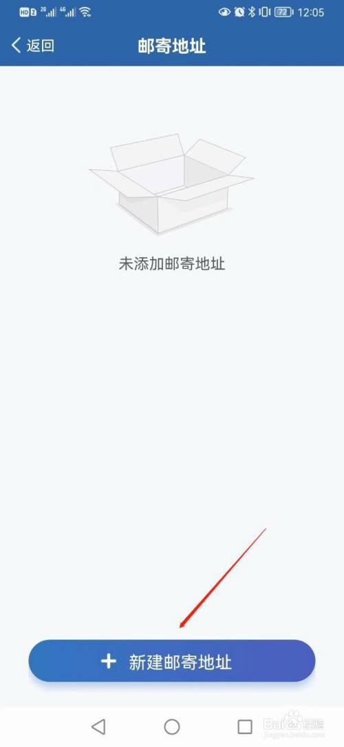 交管12123怎么添加邮寄地址?