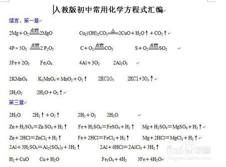 北大学霸化学记忆思维导图方法