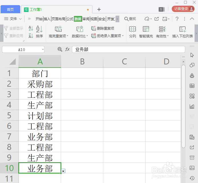 Excel如何设置下拉列表