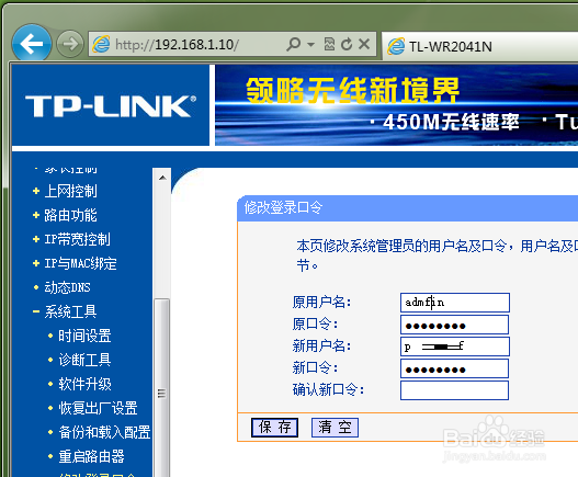 如何修改路由器登录密码