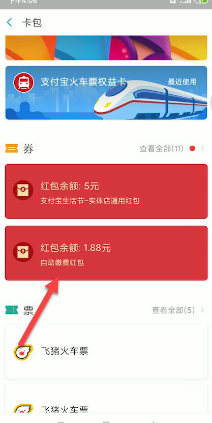 支付宝财运金怎么用